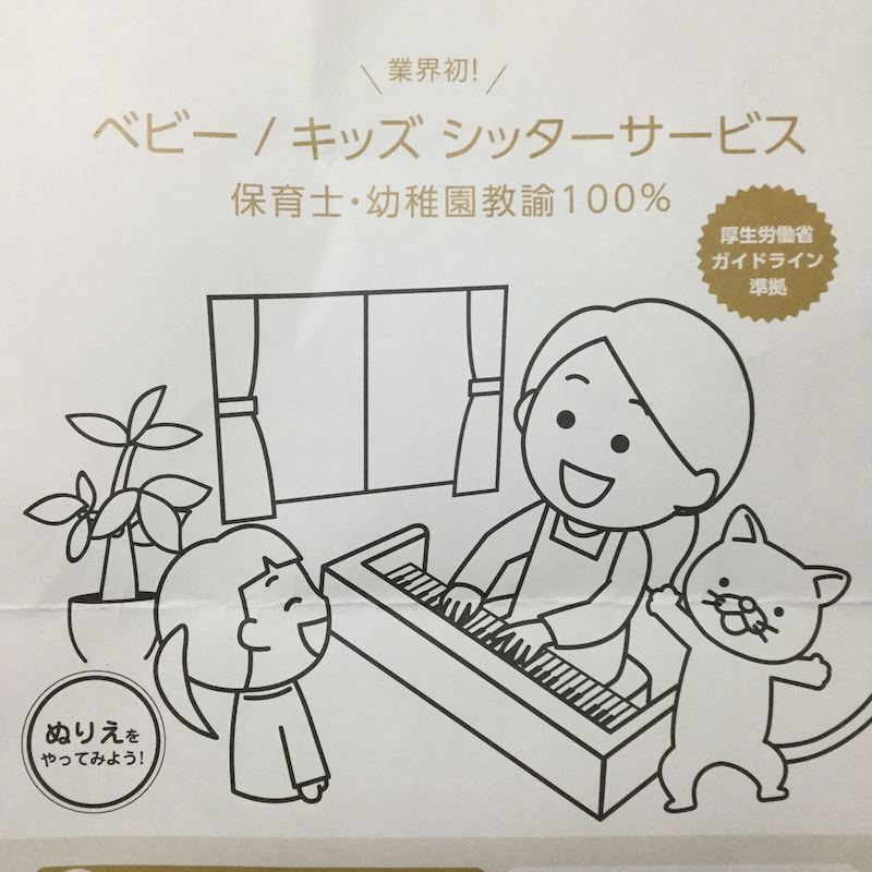 キズナシッター パンフレット
