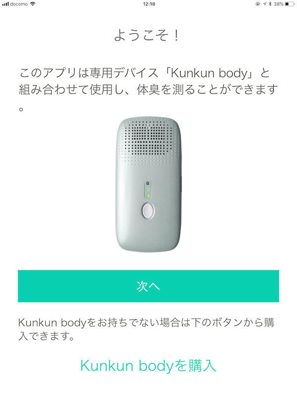 kunkun body アプリ スクリーンショット ようこそ