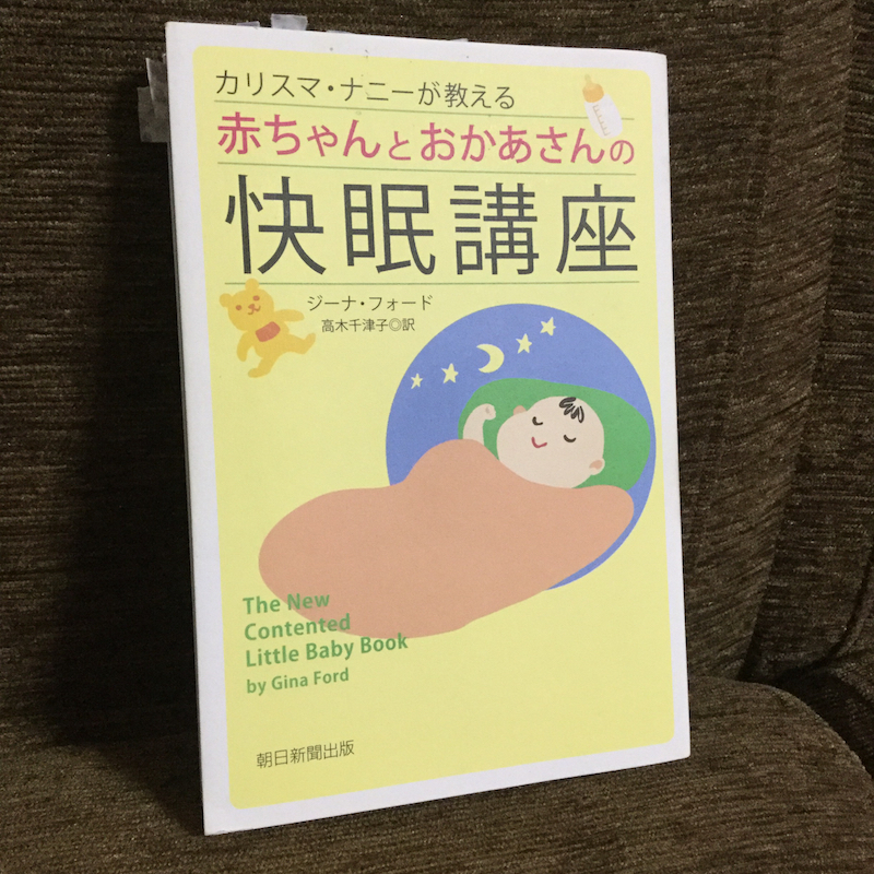 カリスマナニー 本 表紙